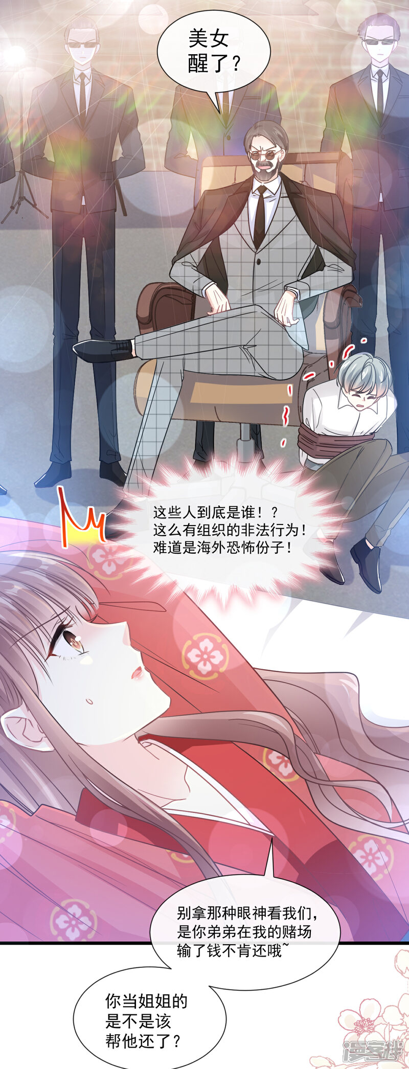 《霸道总裁轻轻爱》第92话 把我的女人交出来 第12页