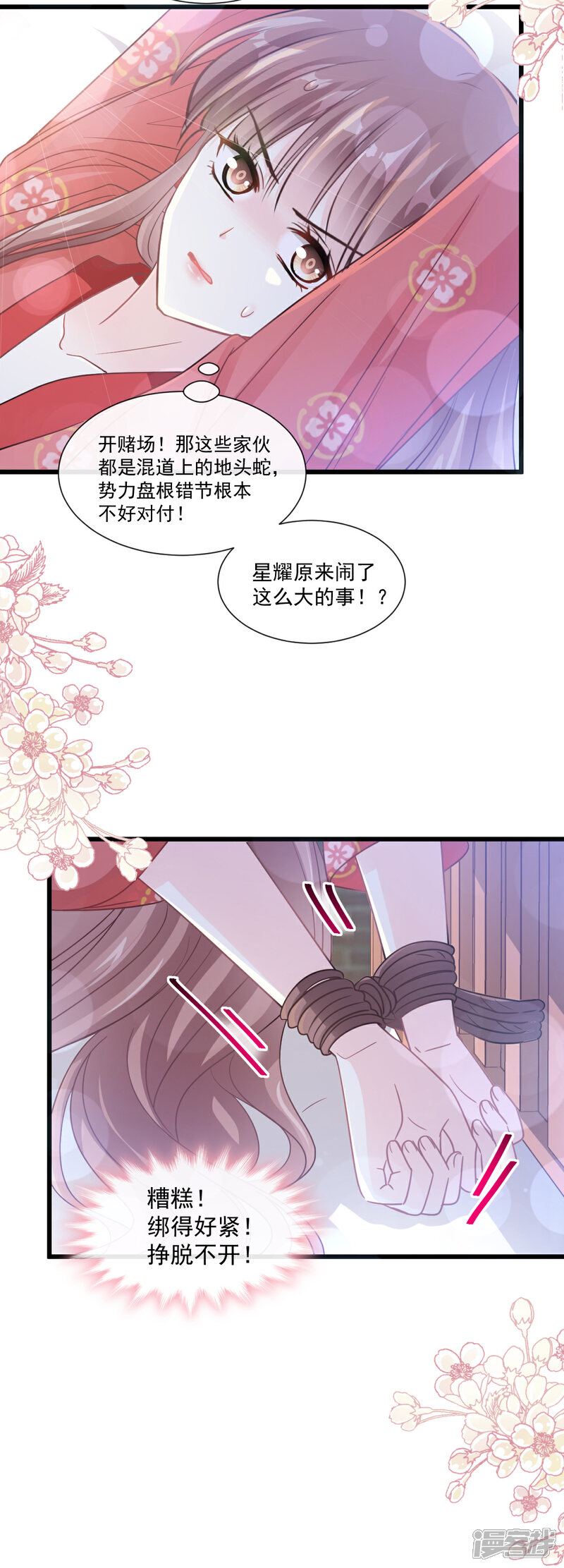 《霸道总裁轻轻爱》第92话 把我的女人交出来 第13页