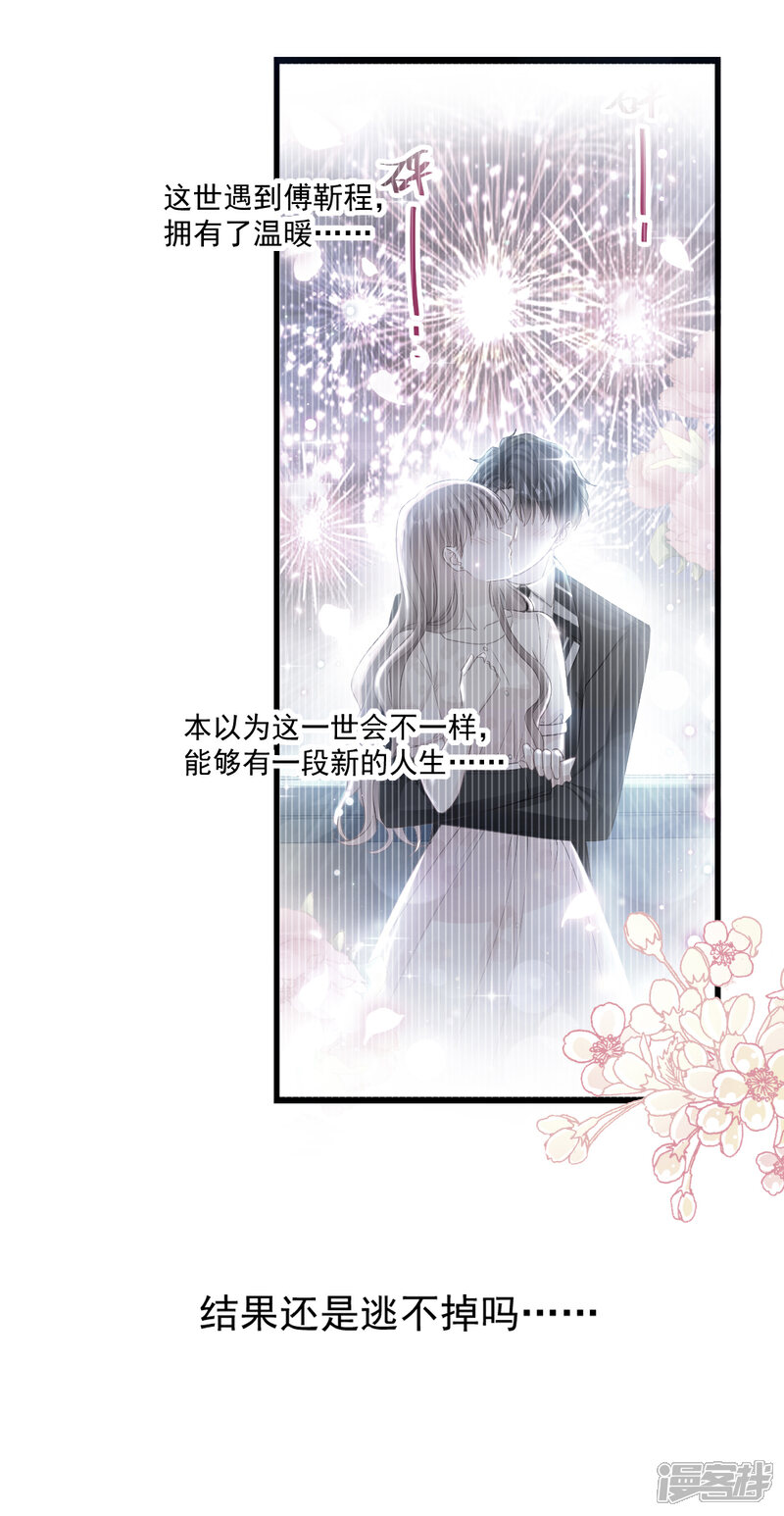 《霸道总裁轻轻爱》第92话 把我的女人交出来 第14页