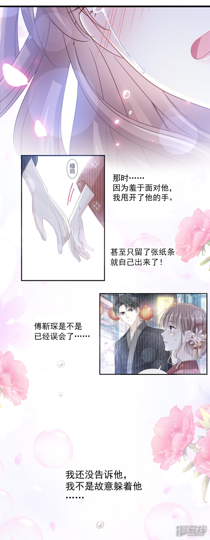 《霸道总裁轻轻爱》第92话 把我的女人交出来 第15页
