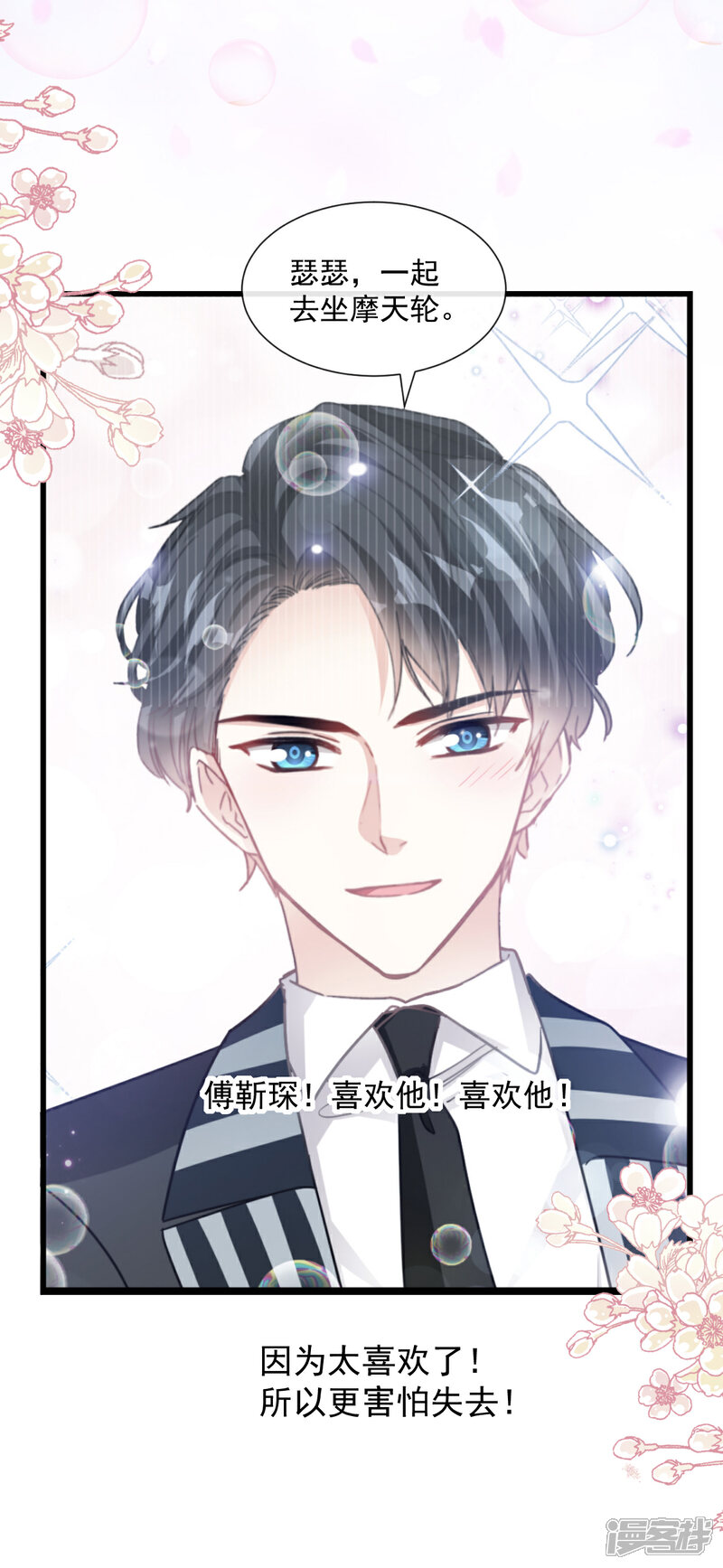 《霸道总裁轻轻爱》第92话 把我的女人交出来 第16页