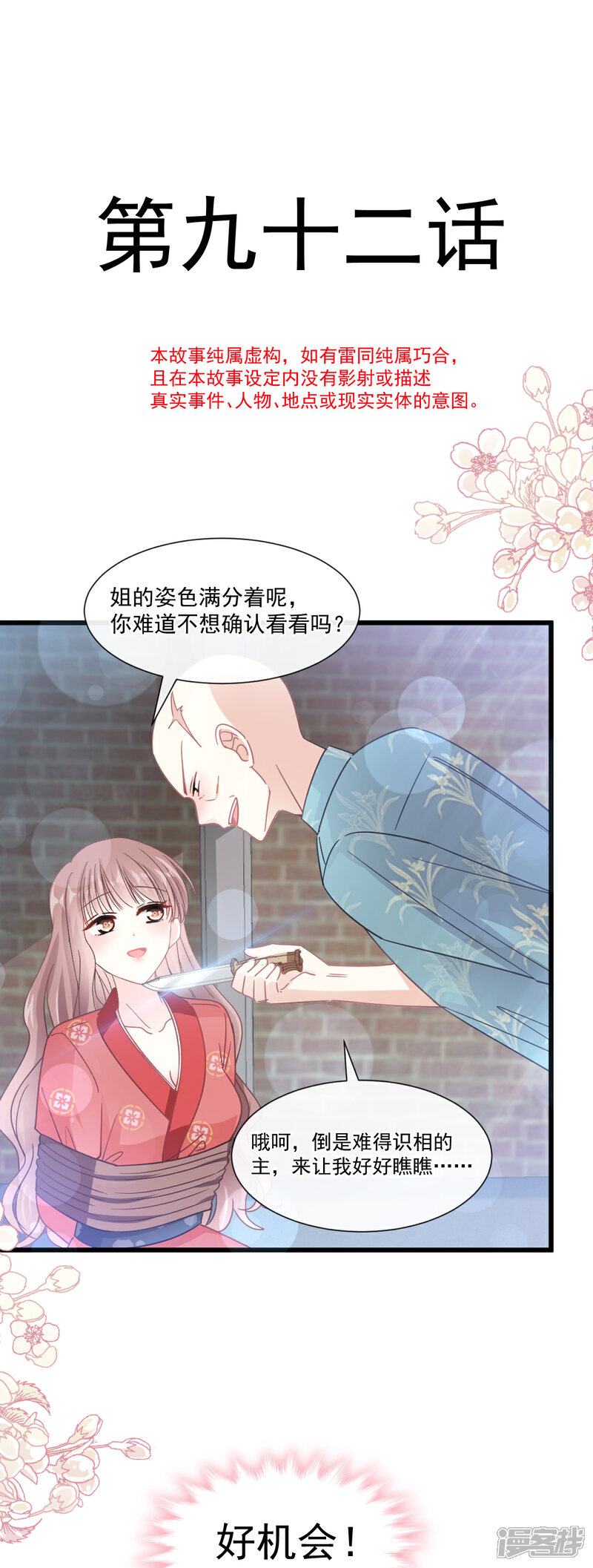 《霸道总裁轻轻爱》第92话 把我的女人交出来 第2页