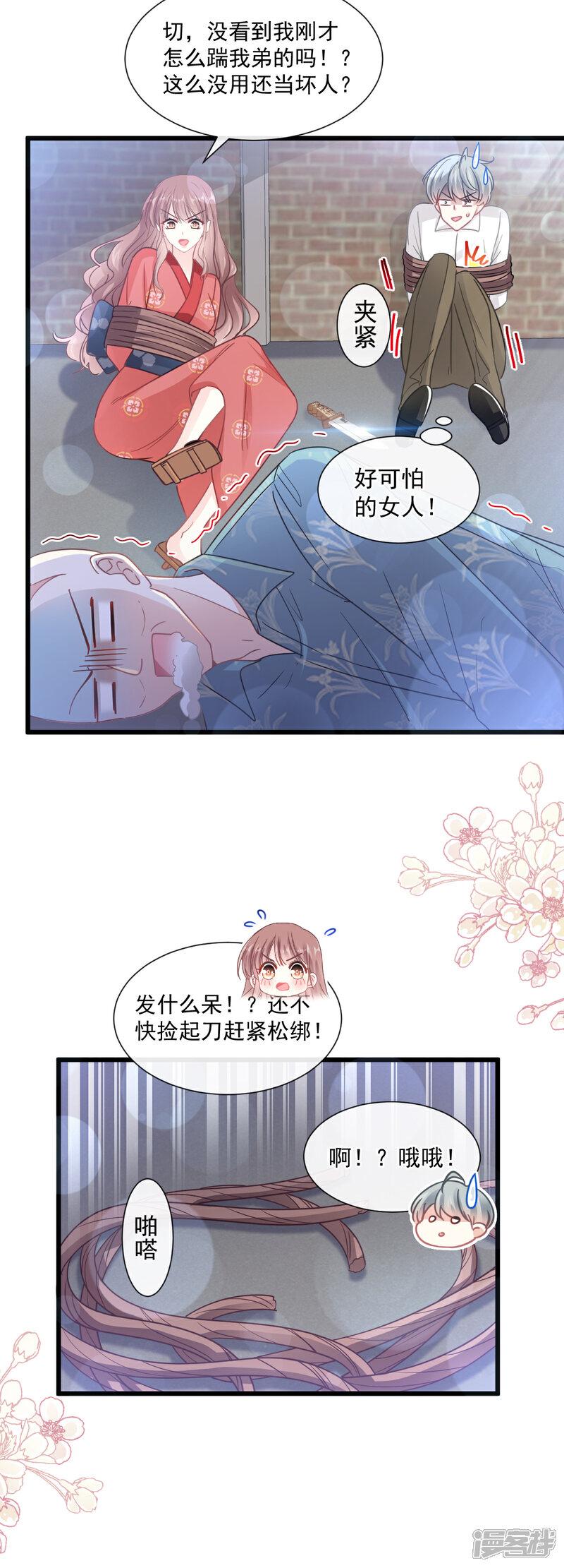 《霸道总裁轻轻爱》第92话 把我的女人交出来 第4页