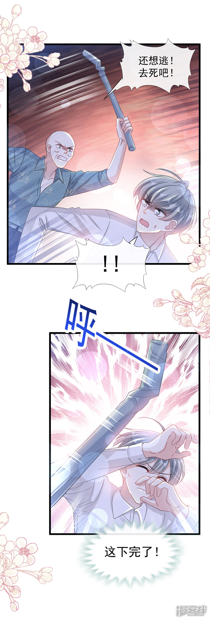 《霸道总裁轻轻爱》第92话 把我的女人交出来 第5页