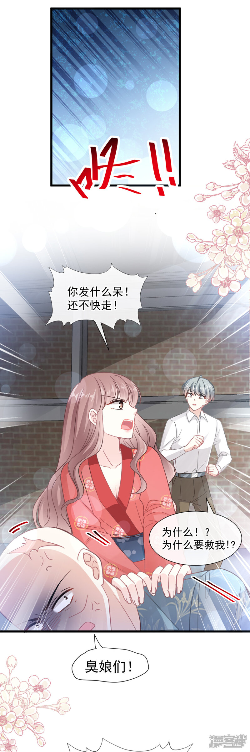 《霸道总裁轻轻爱》第92话 把我的女人交出来 第6页