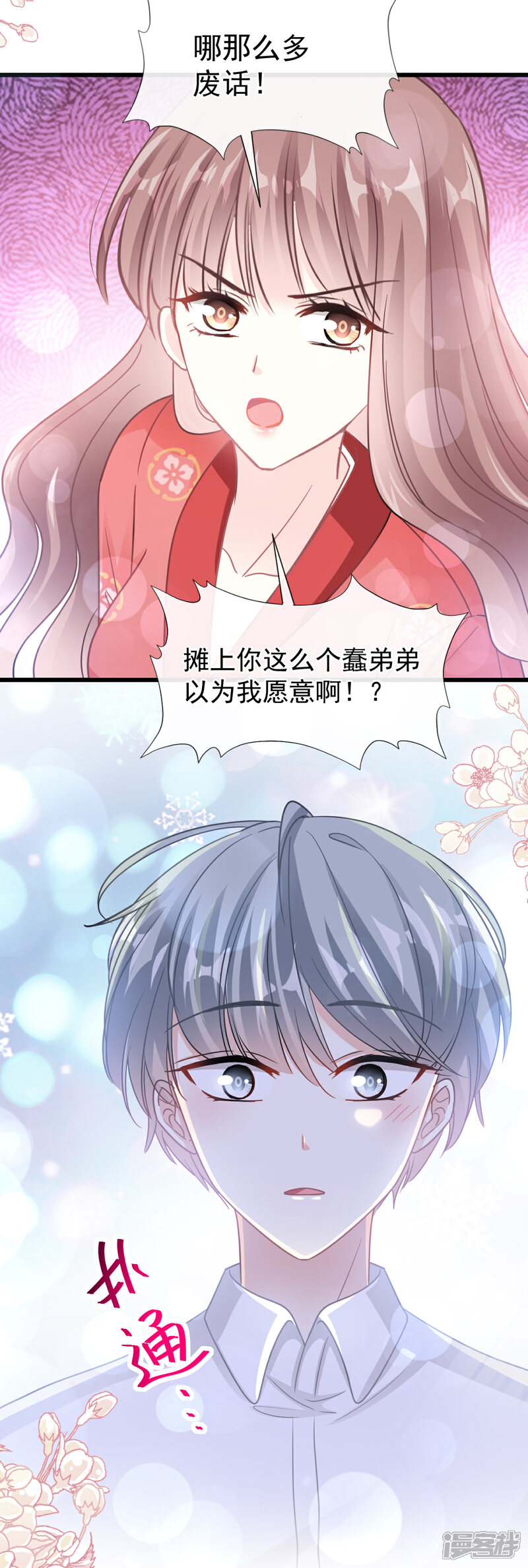 《霸道总裁轻轻爱》第92话 把我的女人交出来 第7页