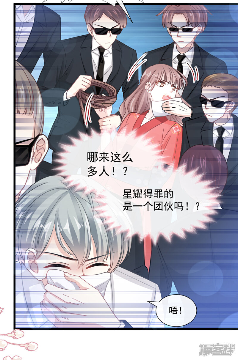 《霸道总裁轻轻爱》第92话 把我的女人交出来 第9页