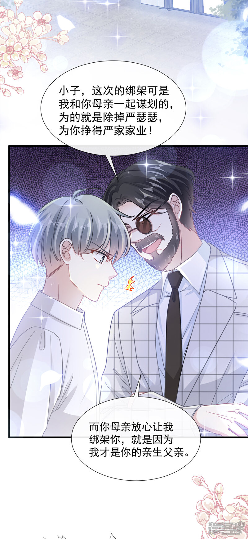 《霸道总裁轻轻爱》第95话 身体检查 第10页