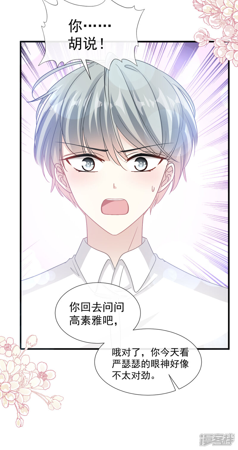 《霸道总裁轻轻爱》第95话 身体检查 第11页