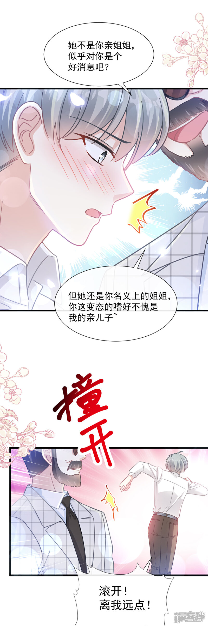 《霸道总裁轻轻爱》第95话 身体检查 第12页