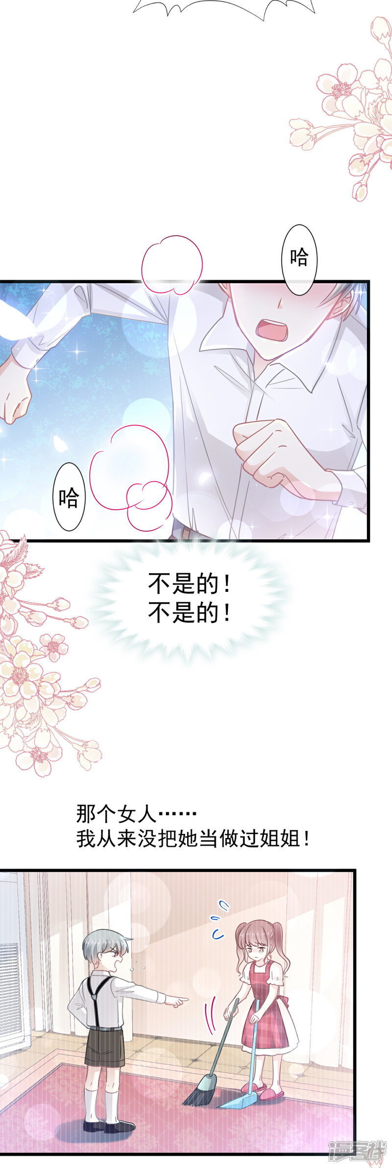 《霸道总裁轻轻爱》第95话 身体检查 第13页