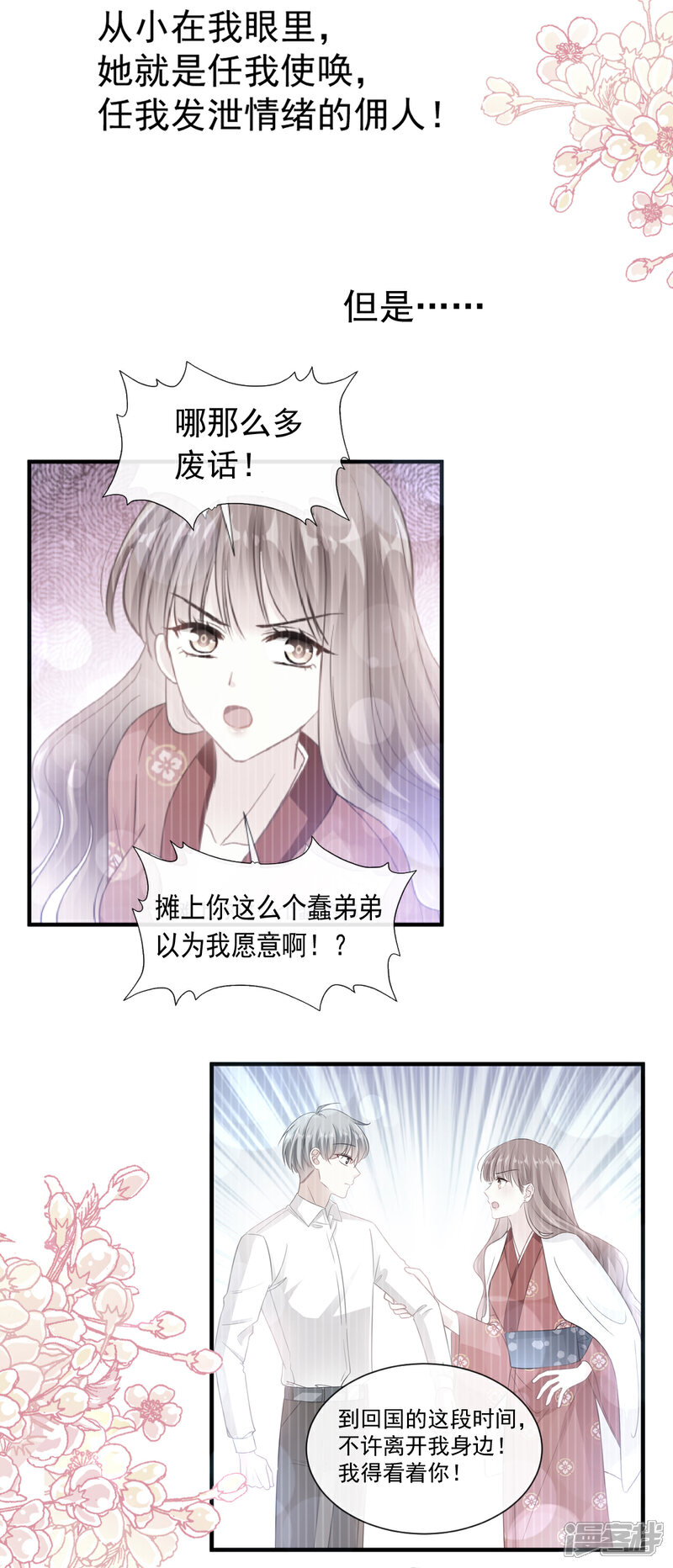 《霸道总裁轻轻爱》第95话 身体检查 第14页