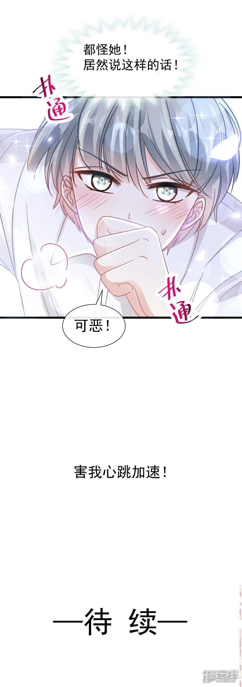 《霸道总裁轻轻爱》第95话 身体检查 第15页