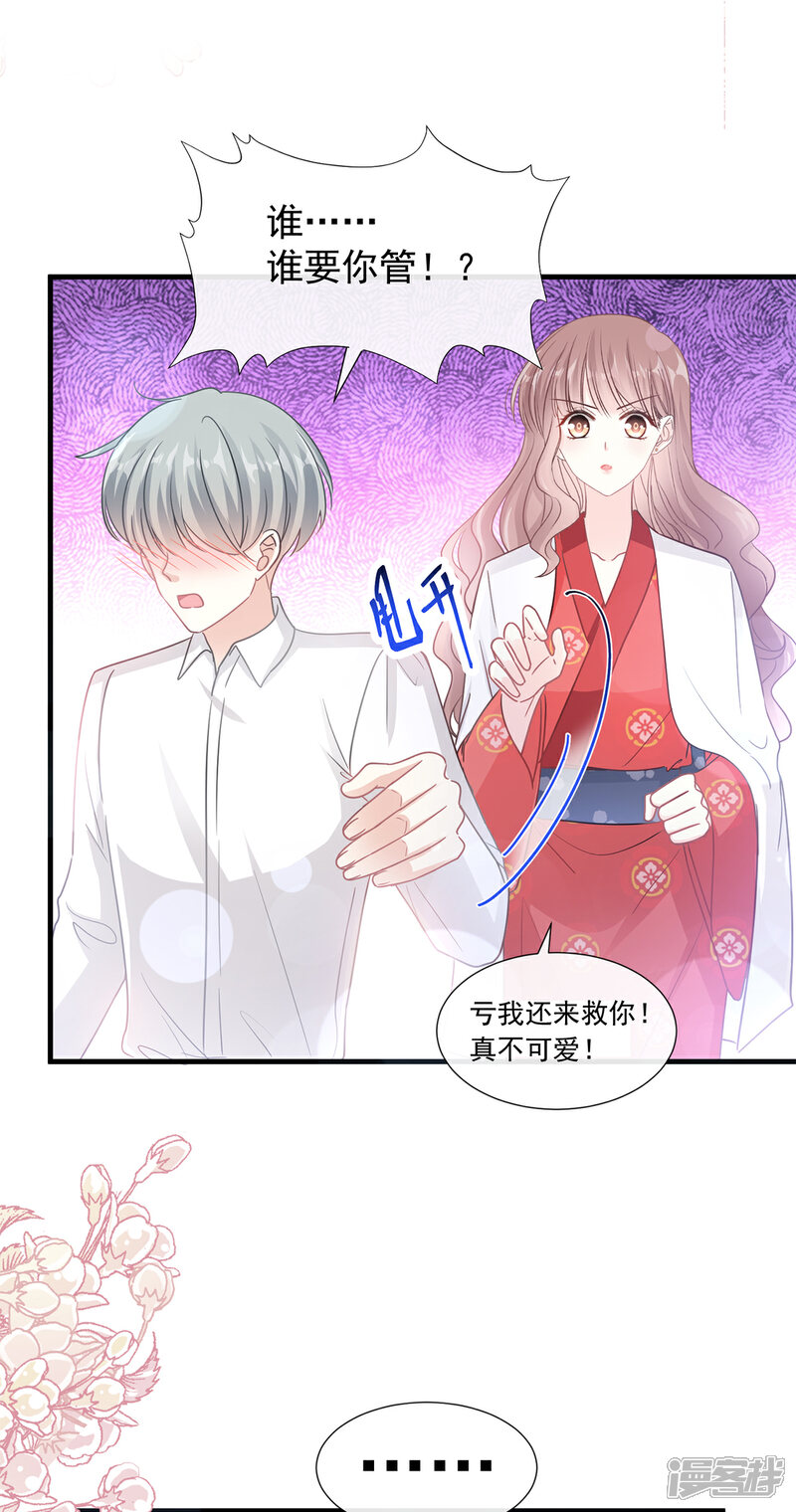《霸道总裁轻轻爱》第95话 身体检查 第2页