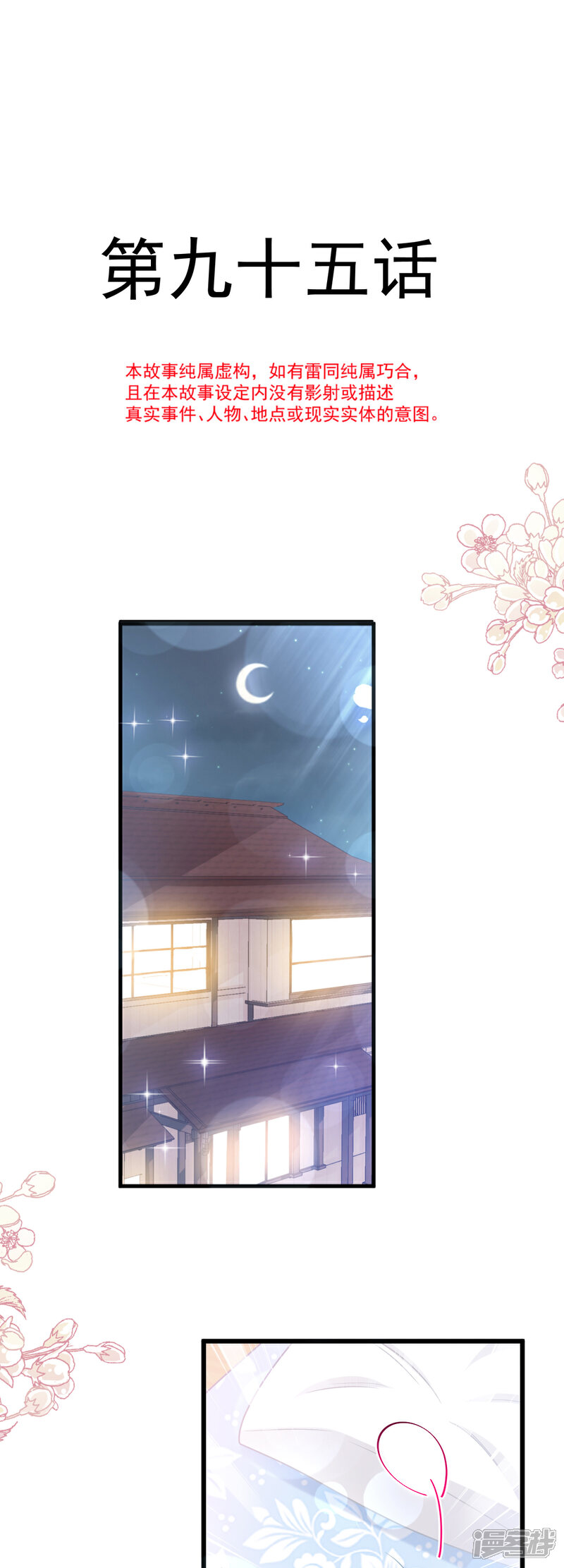《霸道总裁轻轻爱》第95话 身体检查 第4页