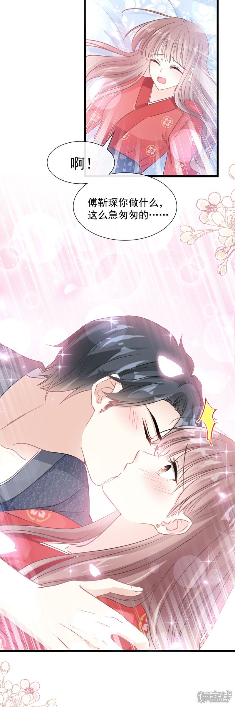 《霸道总裁轻轻爱》第95话 身体检查 第5页