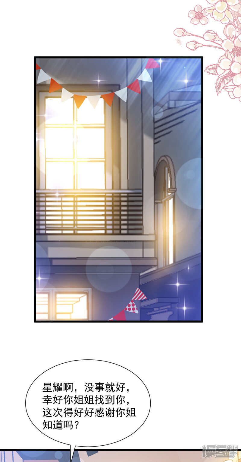 《霸道总裁轻轻爱》第95话 身体检查 第6页