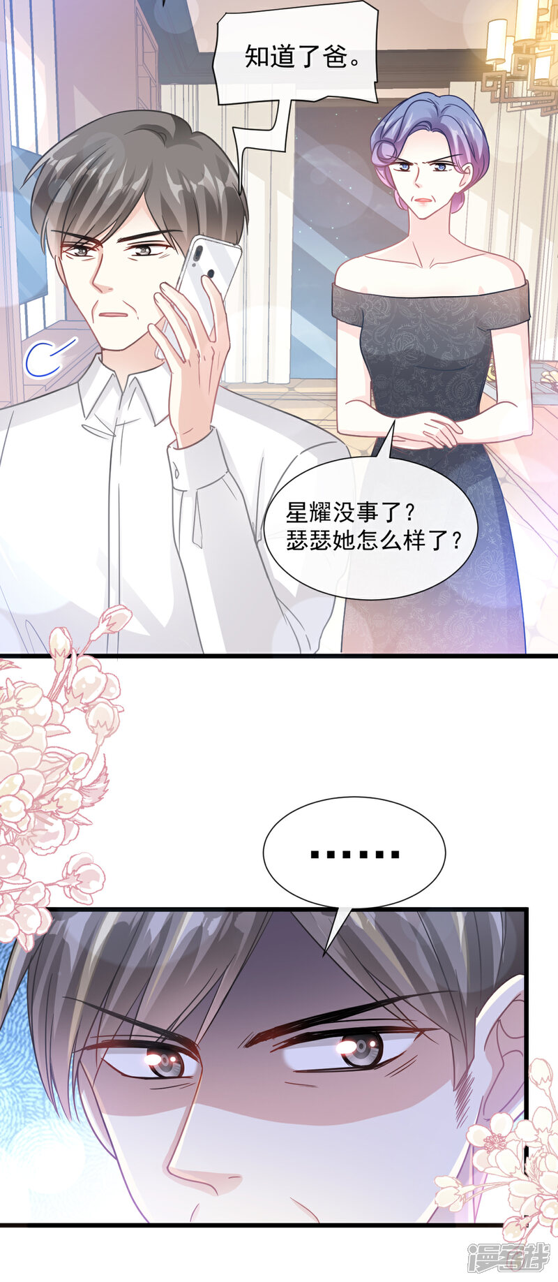 《霸道总裁轻轻爱》第95话 身体检查 第7页