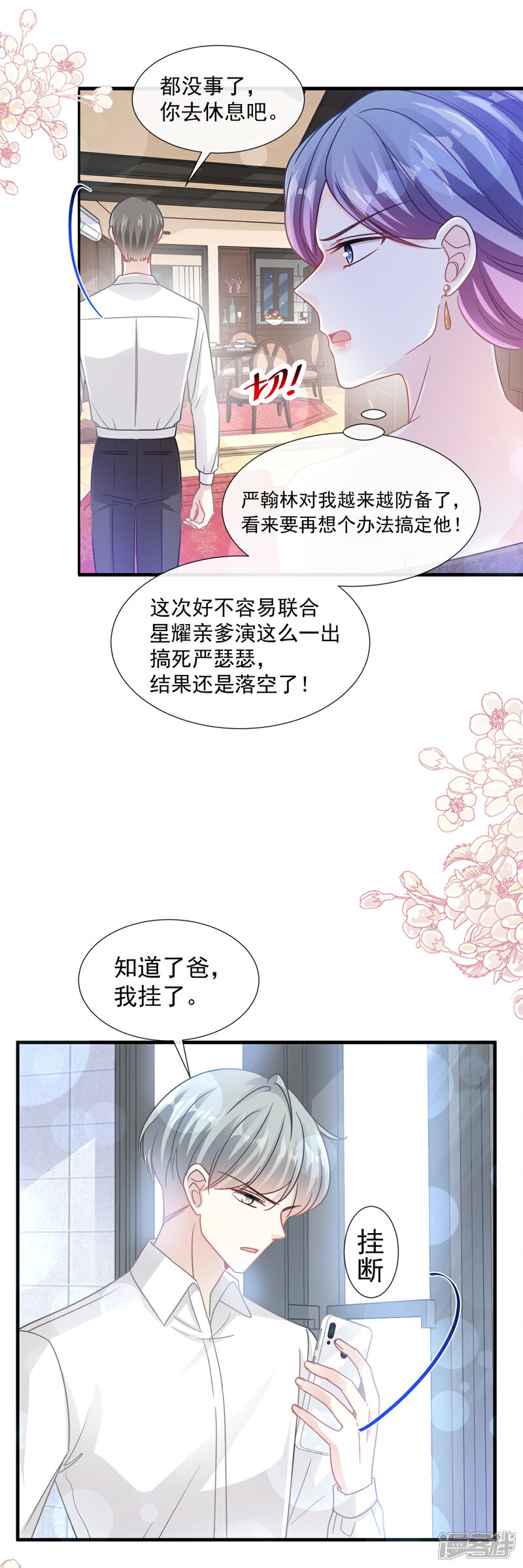 《霸道总裁轻轻爱》第95话 身体检查 第8页