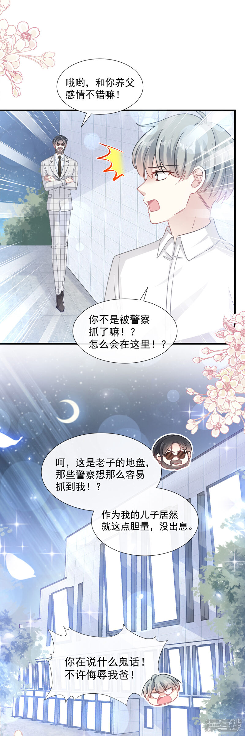 《霸道总裁轻轻爱》第95话 身体检查 第9页