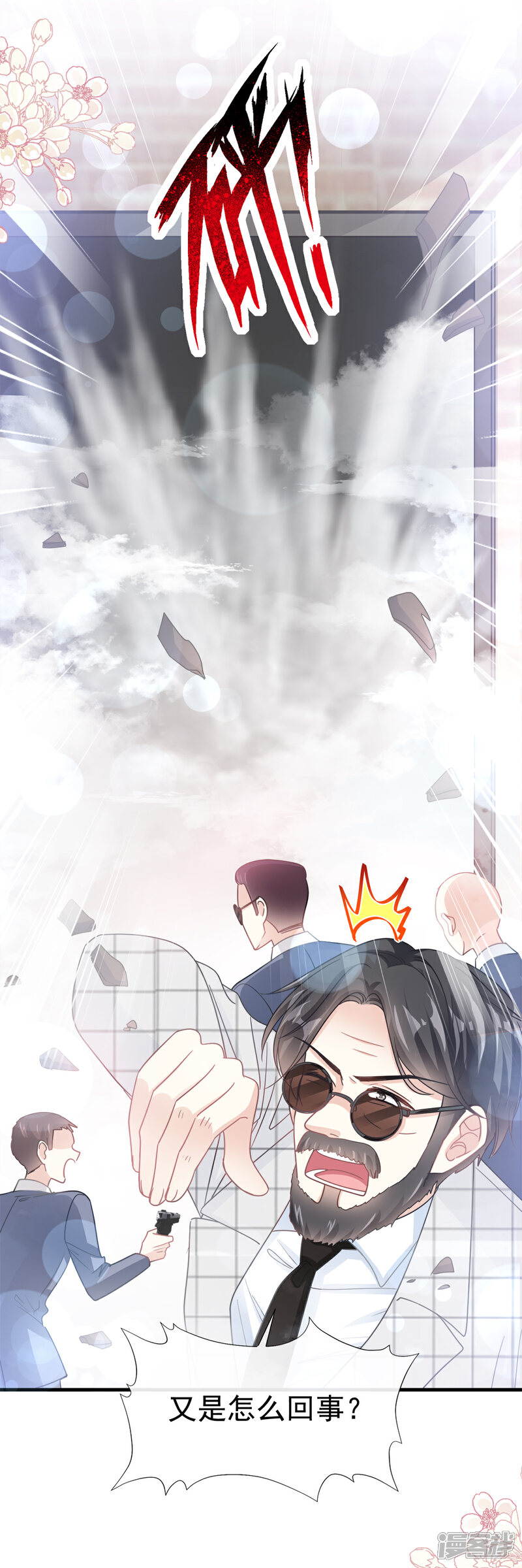 《霸道总裁轻轻爱》第94话 爱上一个人的心情 第12页