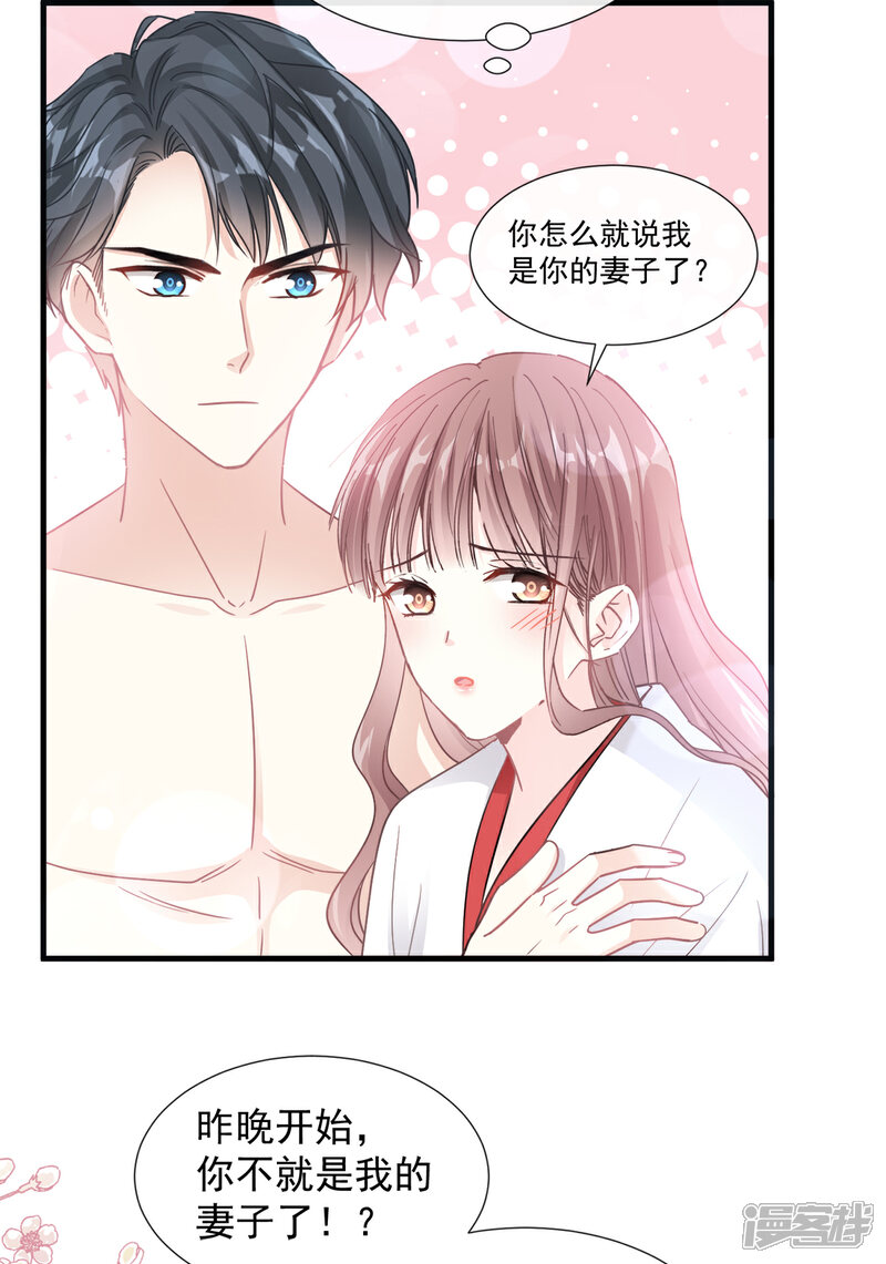 《霸道总裁轻轻爱》第94话 爱上一个人的心情 第15页