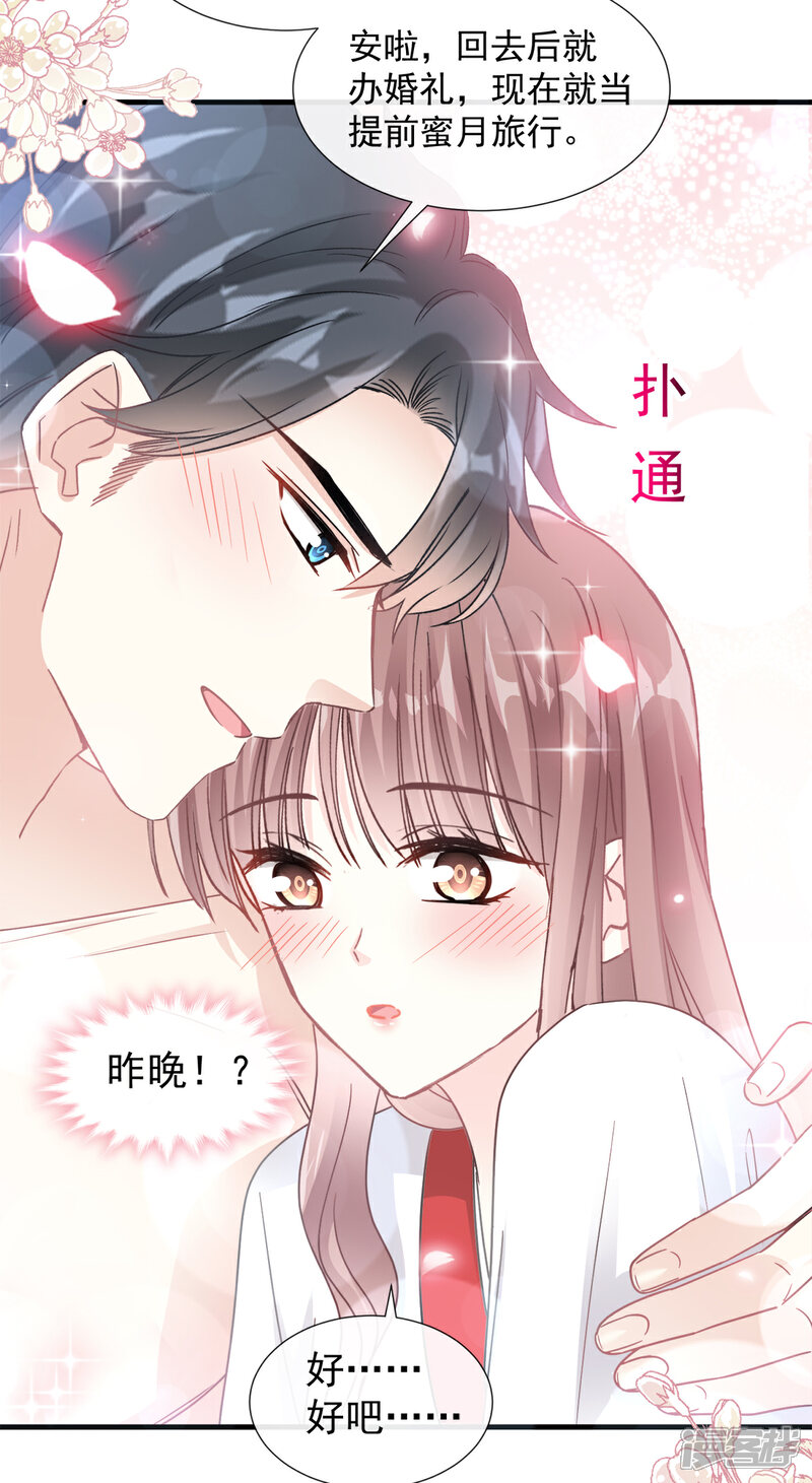 《霸道总裁轻轻爱》第94话 爱上一个人的心情 第16页