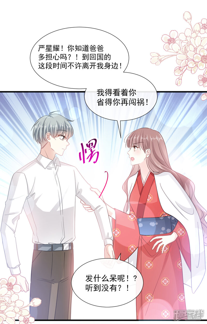 《霸道总裁轻轻爱》第94话 爱上一个人的心情 第18页