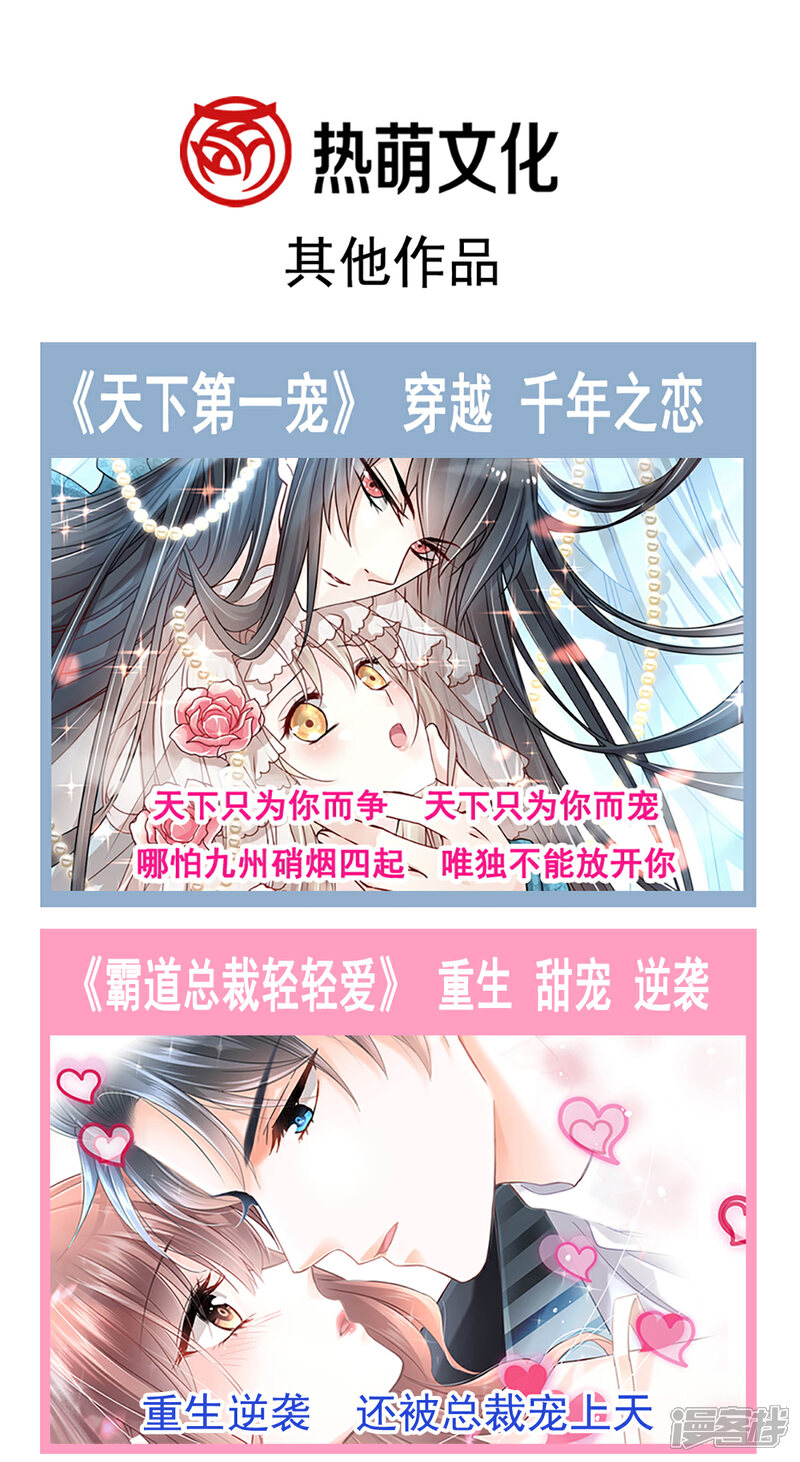 《霸道总裁轻轻爱》第94话 爱上一个人的心情 第22页