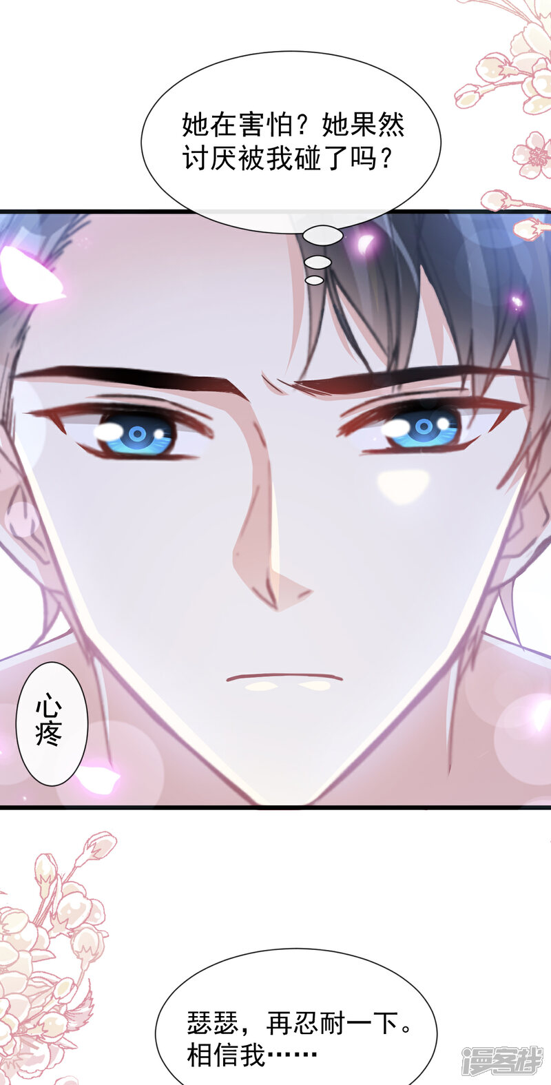 《霸道总裁轻轻爱》第94话 爱上一个人的心情 第2页
