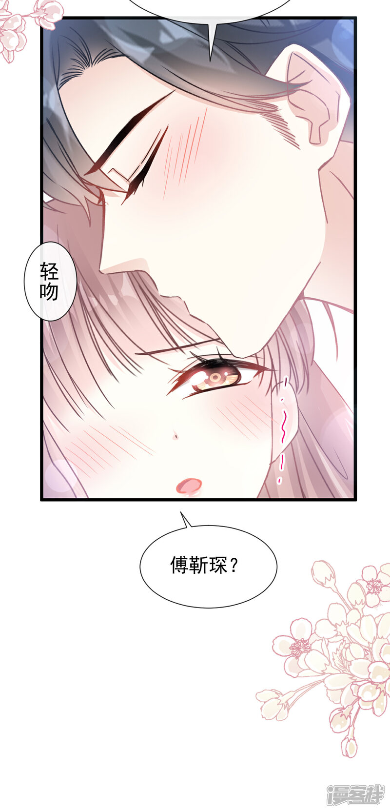 《霸道总裁轻轻爱》第94话 爱上一个人的心情 第3页