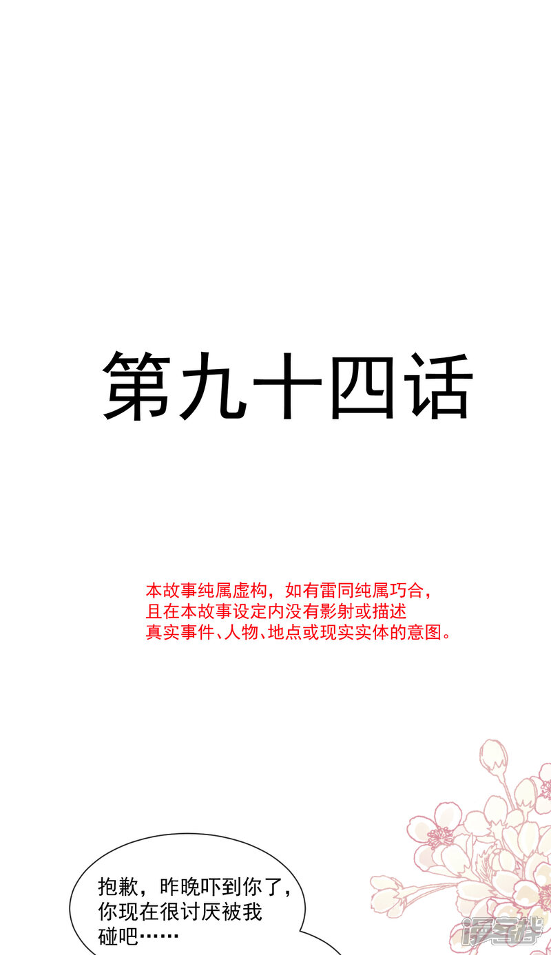 《霸道总裁轻轻爱》第94话 爱上一个人的心情 第4页