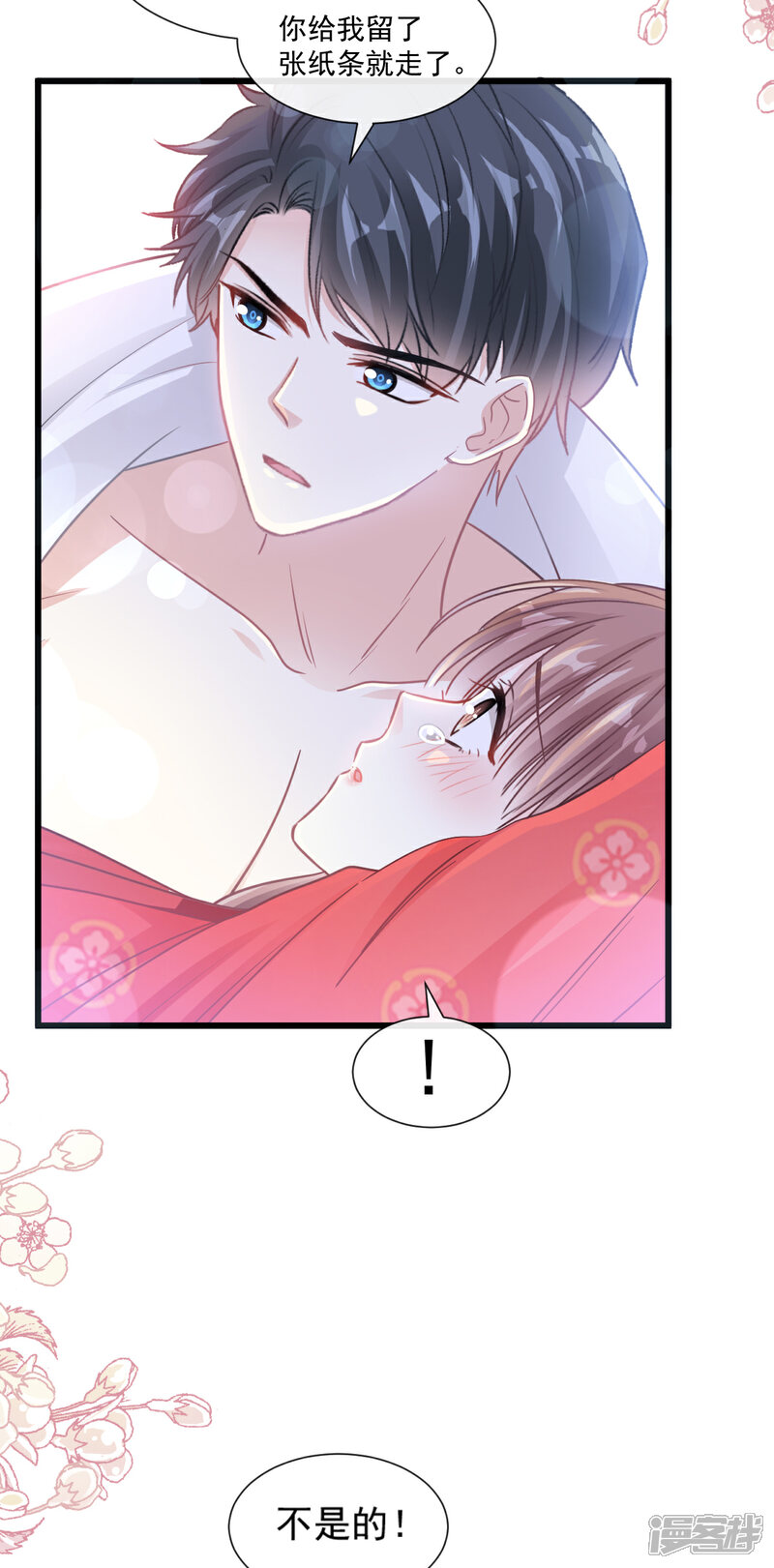 《霸道总裁轻轻爱》第94话 爱上一个人的心情 第5页