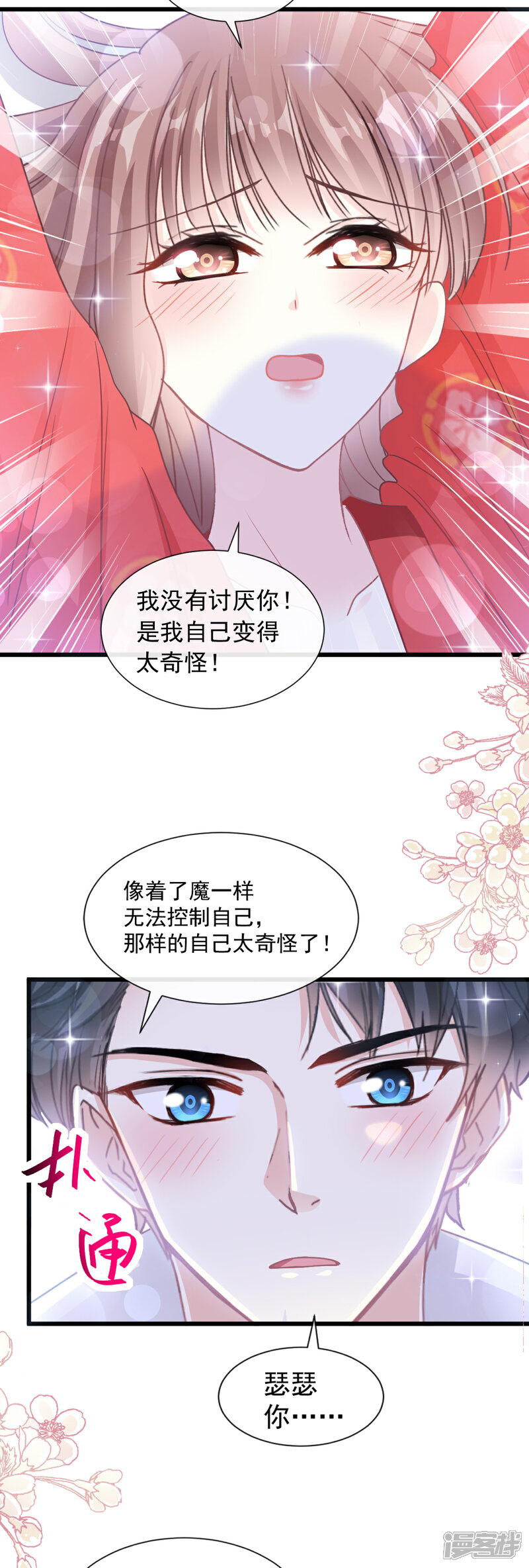 《霸道总裁轻轻爱》第94话 爱上一个人的心情 第6页