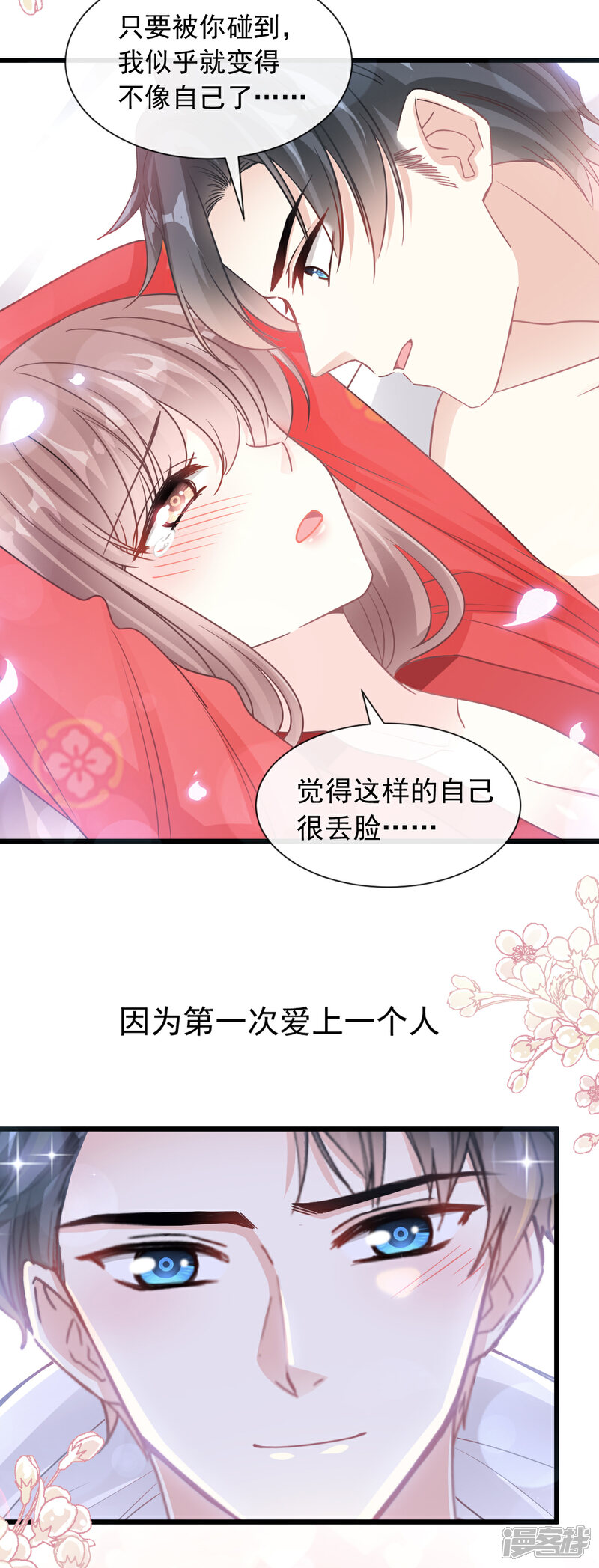 《霸道总裁轻轻爱》第94话 爱上一个人的心情 第7页