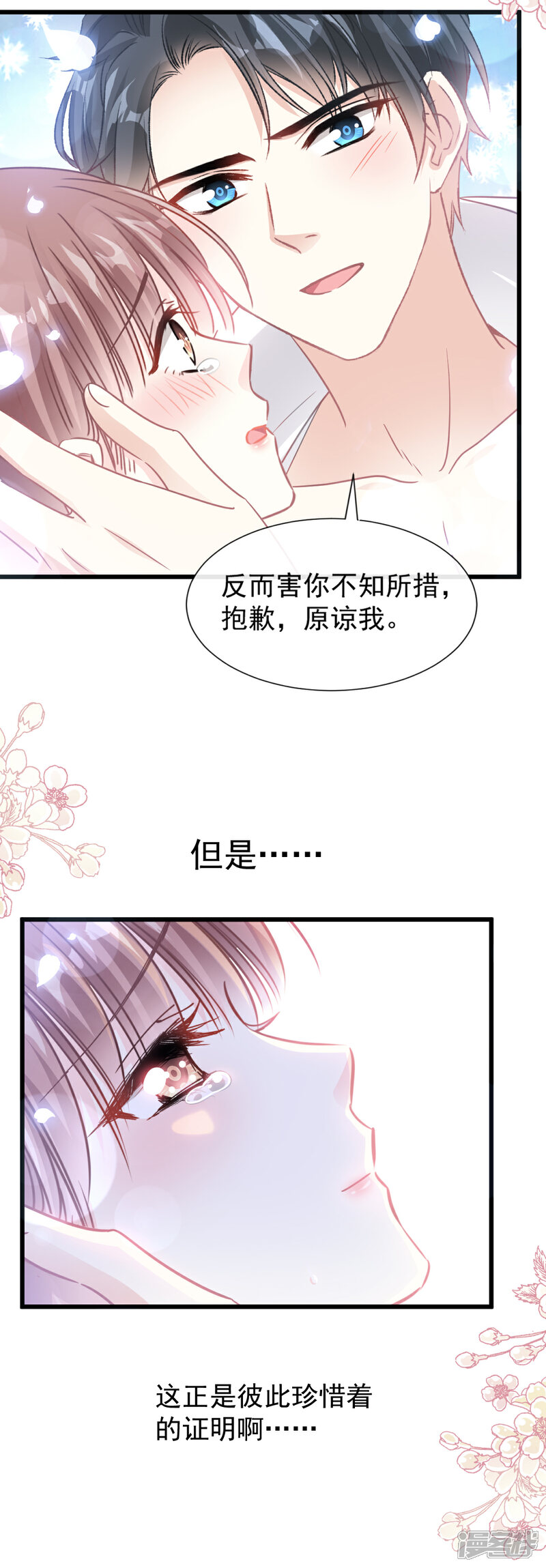 《霸道总裁轻轻爱》第94话 爱上一个人的心情 第9页