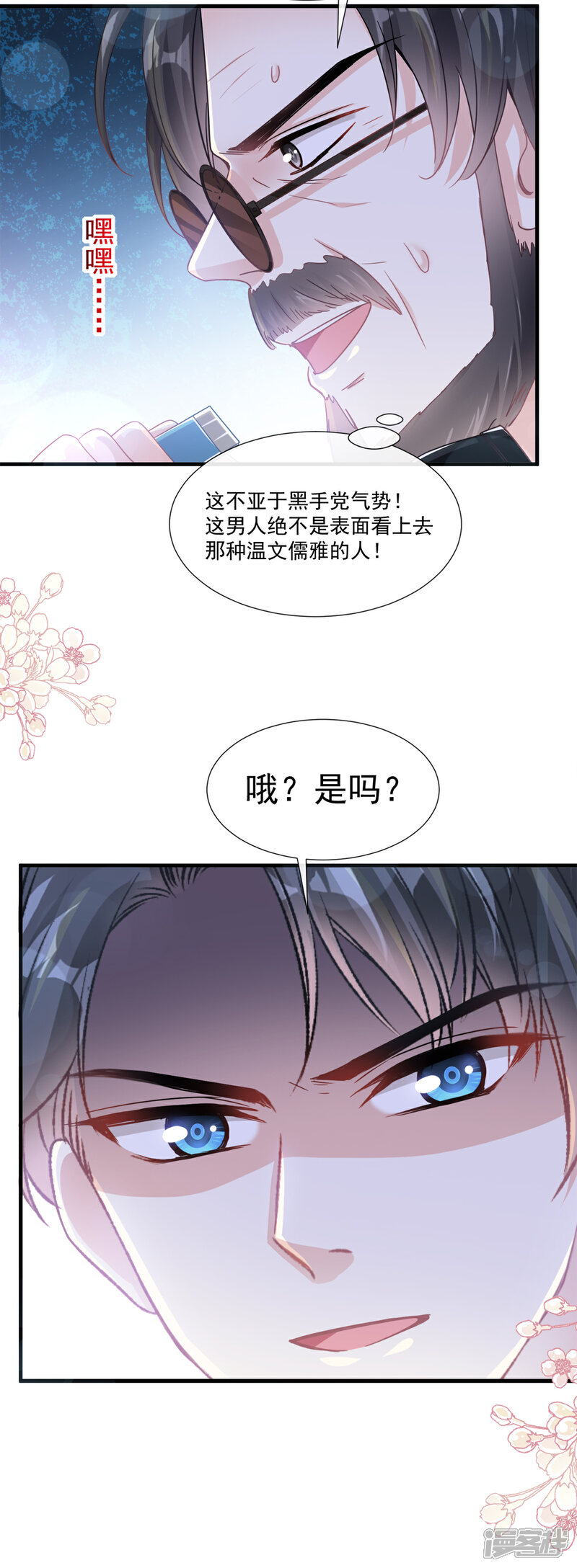 《霸道总裁轻轻爱》第97话 寺院祈福 第12页