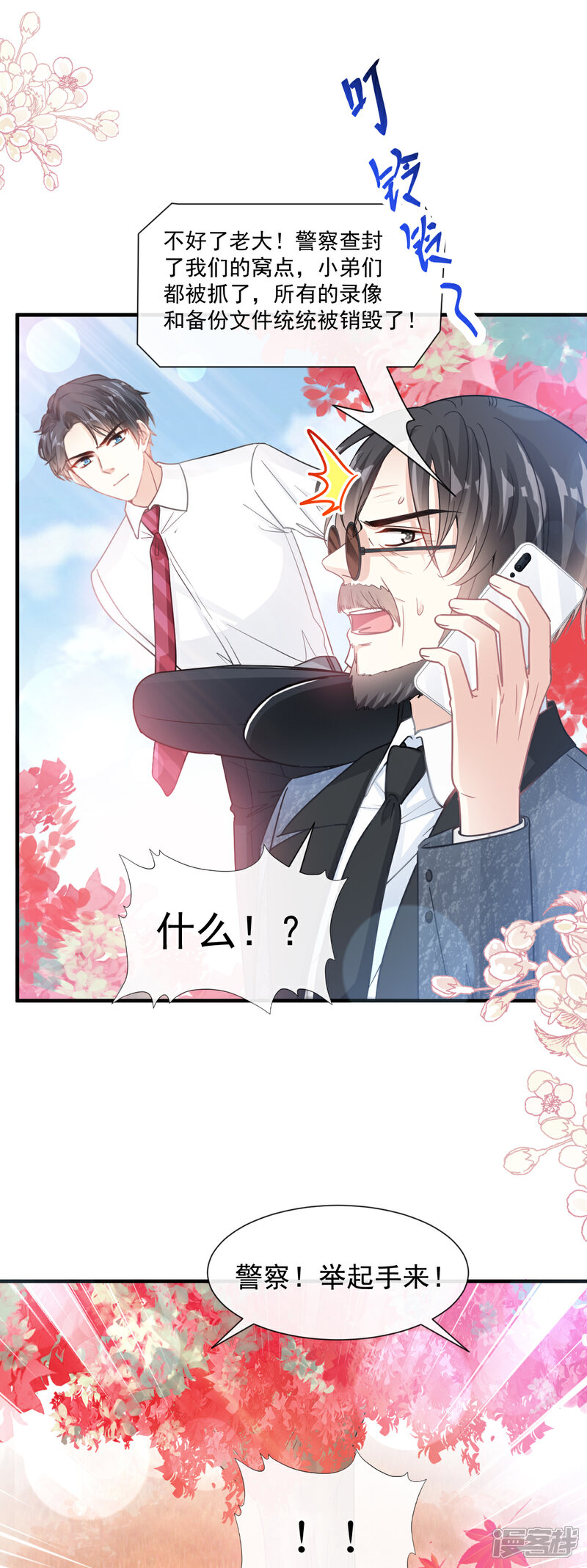 《霸道总裁轻轻爱》第97话 寺院祈福 第13页