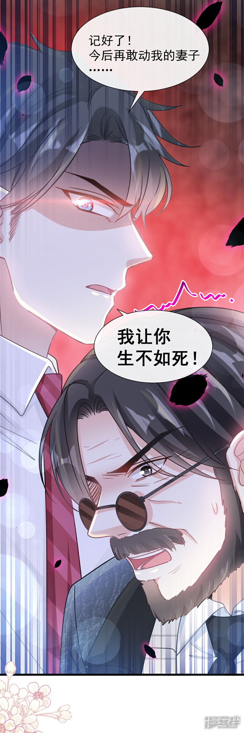 《霸道总裁轻轻爱》第97话 寺院祈福 第15页