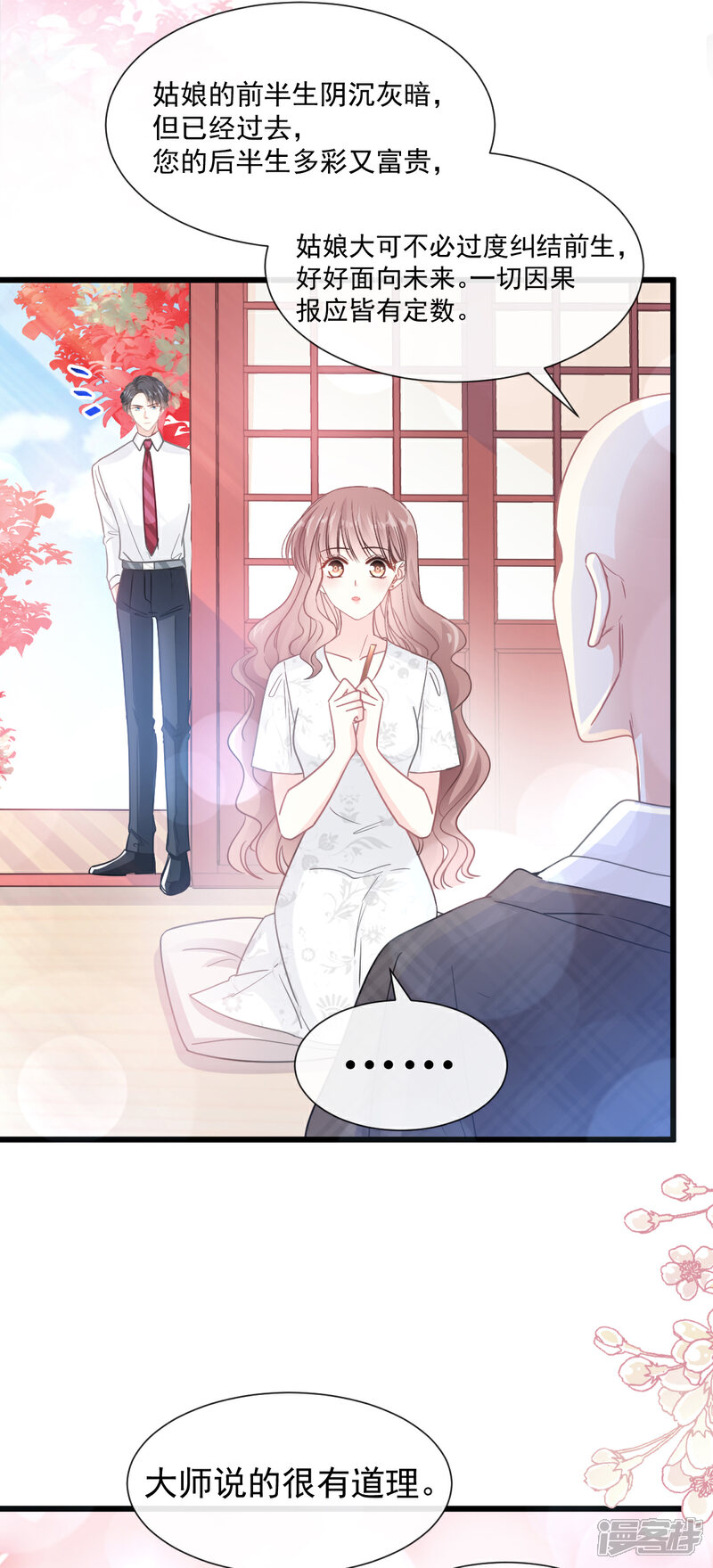 《霸道总裁轻轻爱》第97话 寺院祈福 第17页