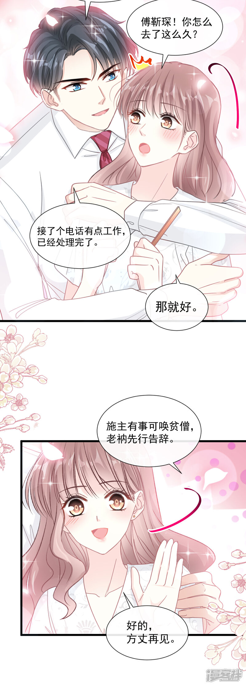 《霸道总裁轻轻爱》第97话 寺院祈福 第18页
