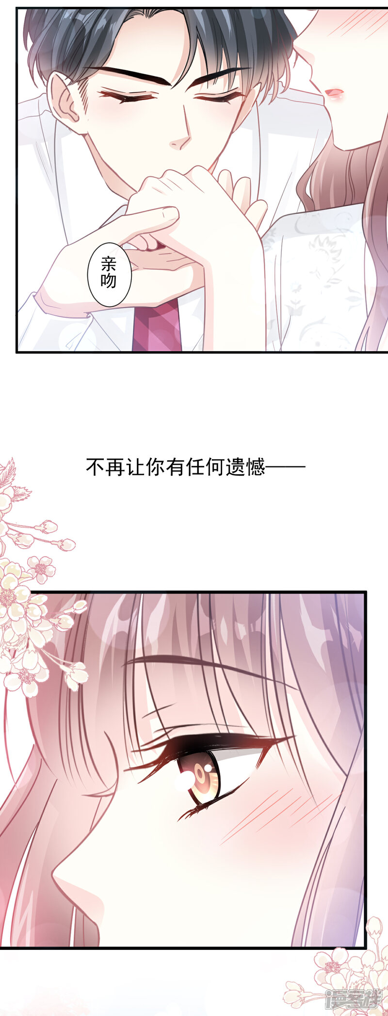 《霸道总裁轻轻爱》第97话 寺院祈福 第21页