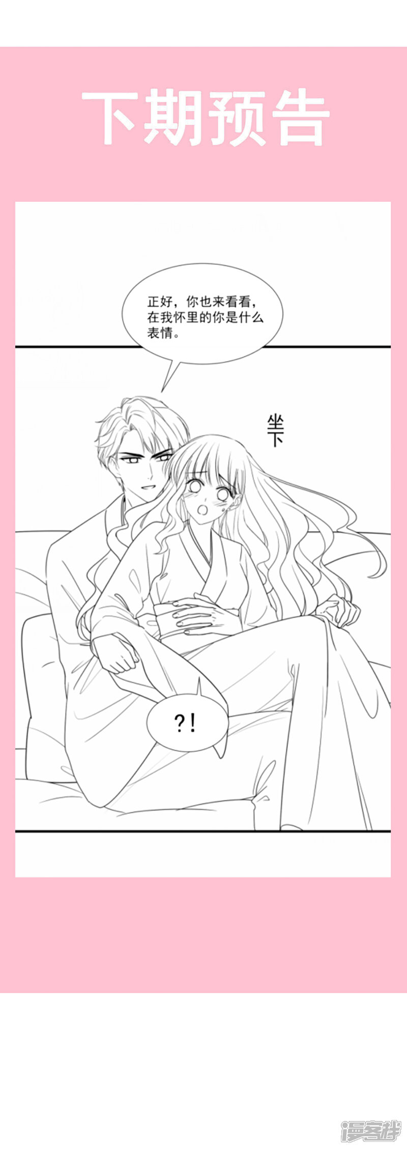 《霸道总裁轻轻爱》第97话 寺院祈福 第25页