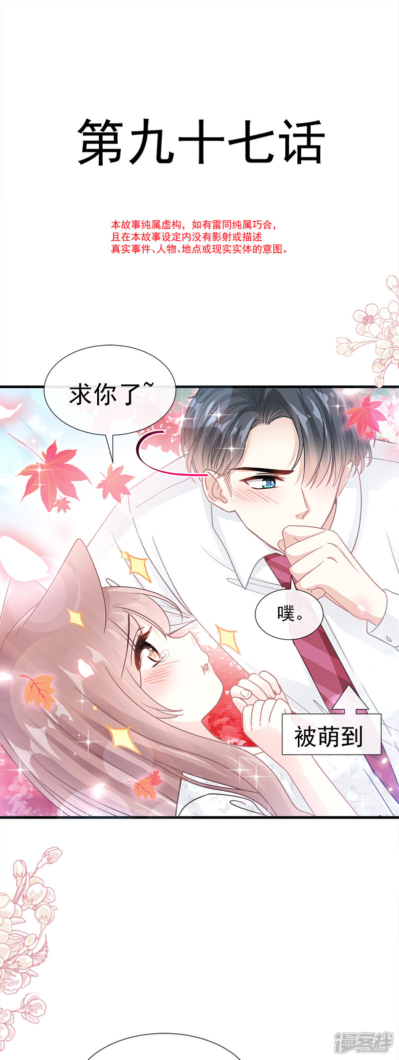 《霸道总裁轻轻爱》第97话 寺院祈福 第2页
