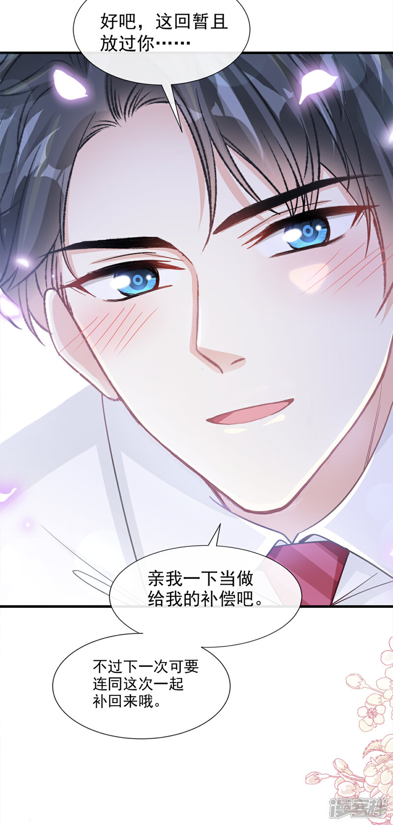 《霸道总裁轻轻爱》第97话 寺院祈福 第3页
