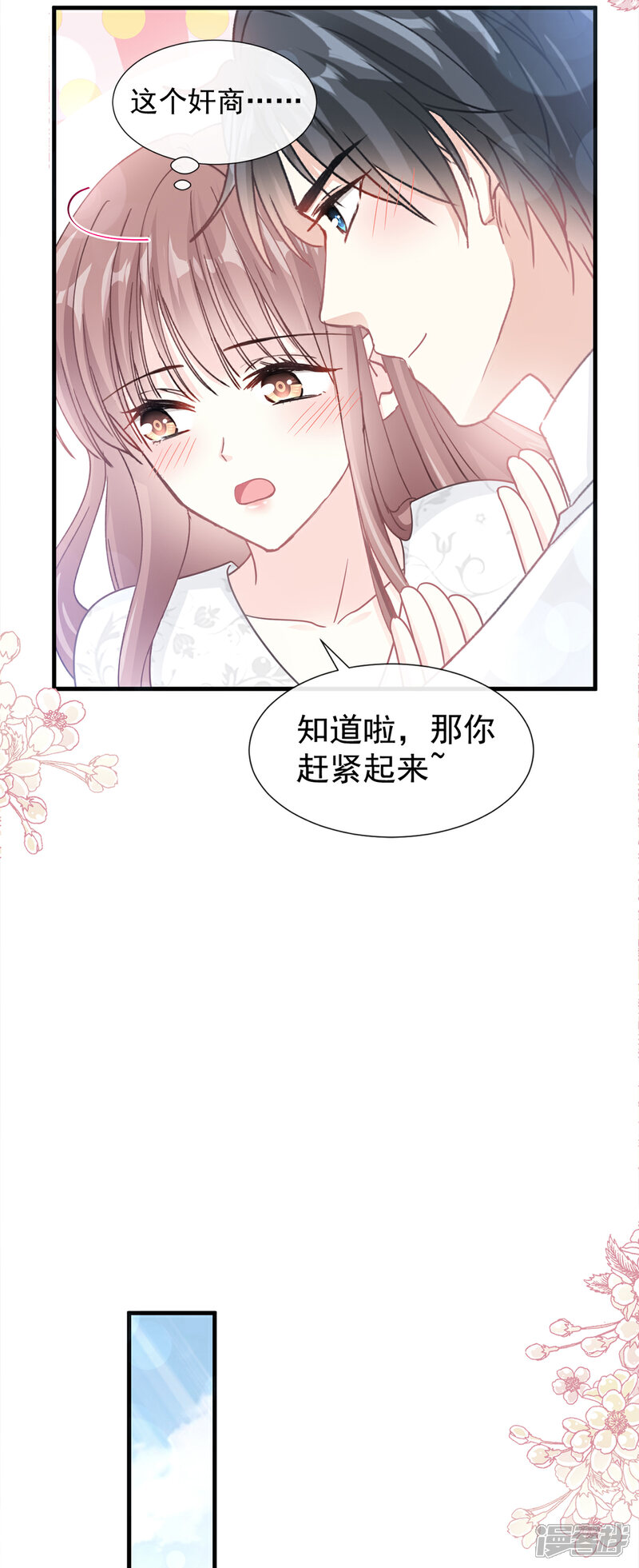 《霸道总裁轻轻爱》第97话 寺院祈福 第4页
