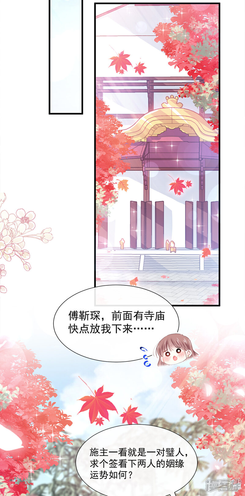 《霸道总裁轻轻爱》第97话 寺院祈福 第5页