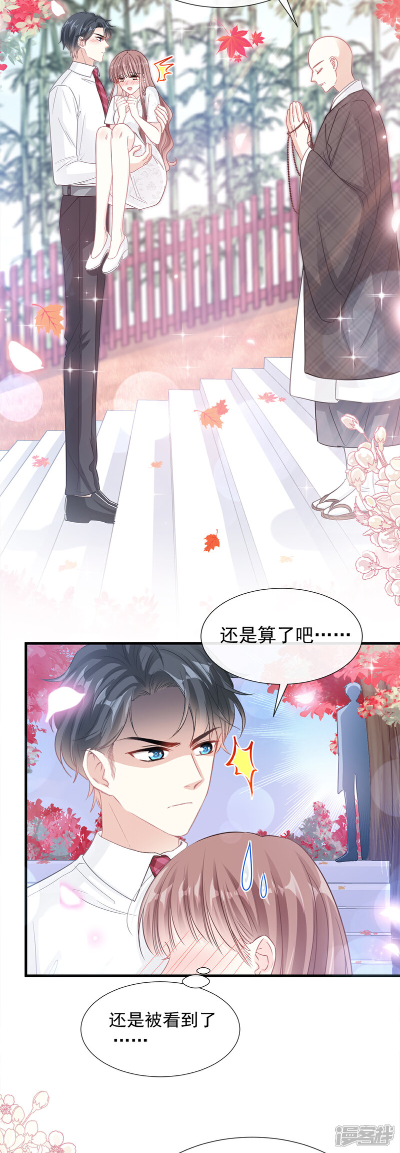 《霸道总裁轻轻爱》第97话 寺院祈福 第6页