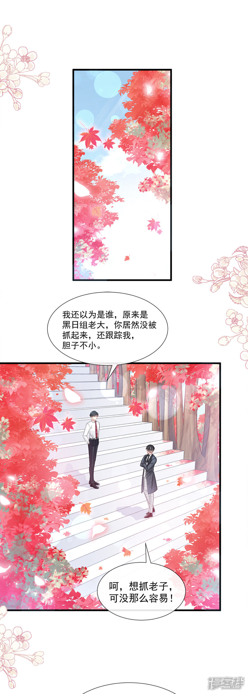 《霸道总裁轻轻爱》第97话 寺院祈福 第8页