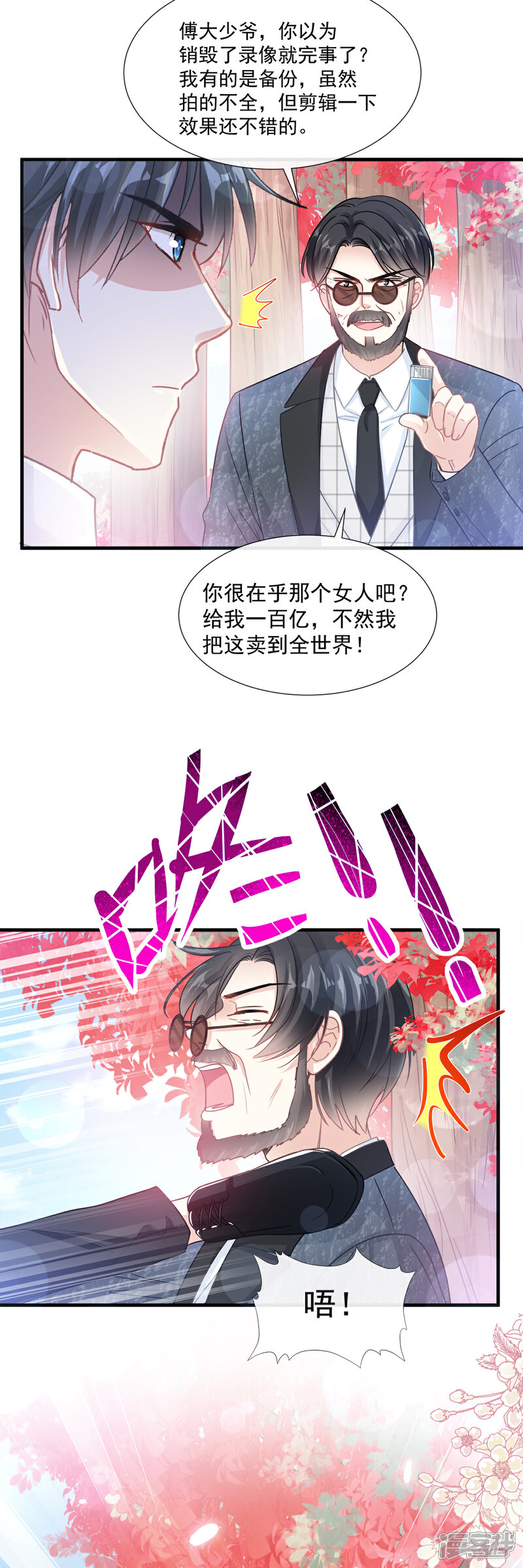 《霸道总裁轻轻爱》第97话 寺院祈福 第9页